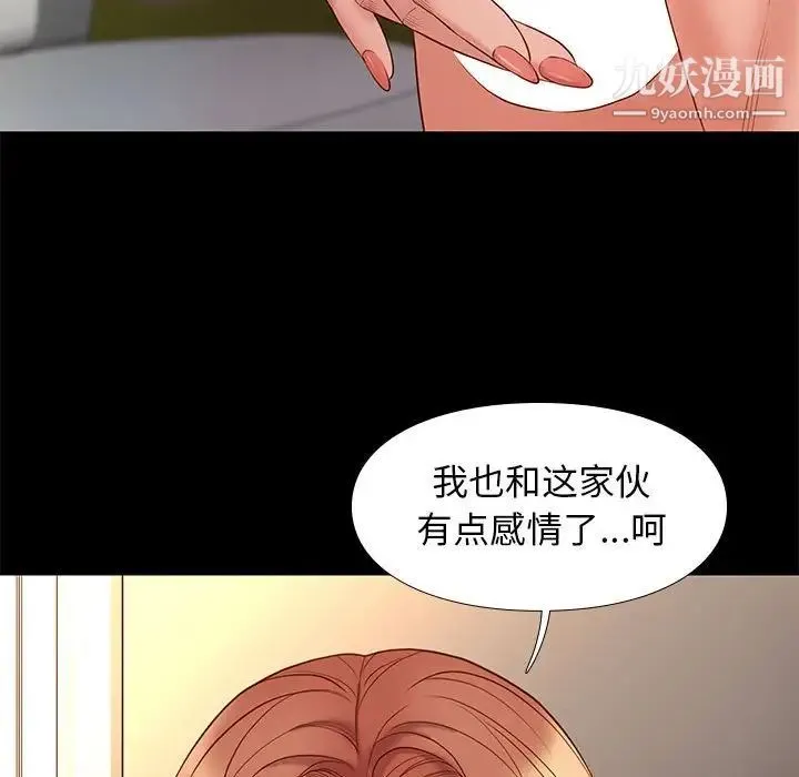 邂逅 第12话 第55页