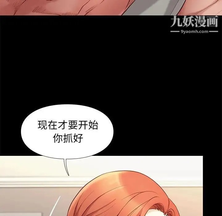 邂逅 第12话 第93页