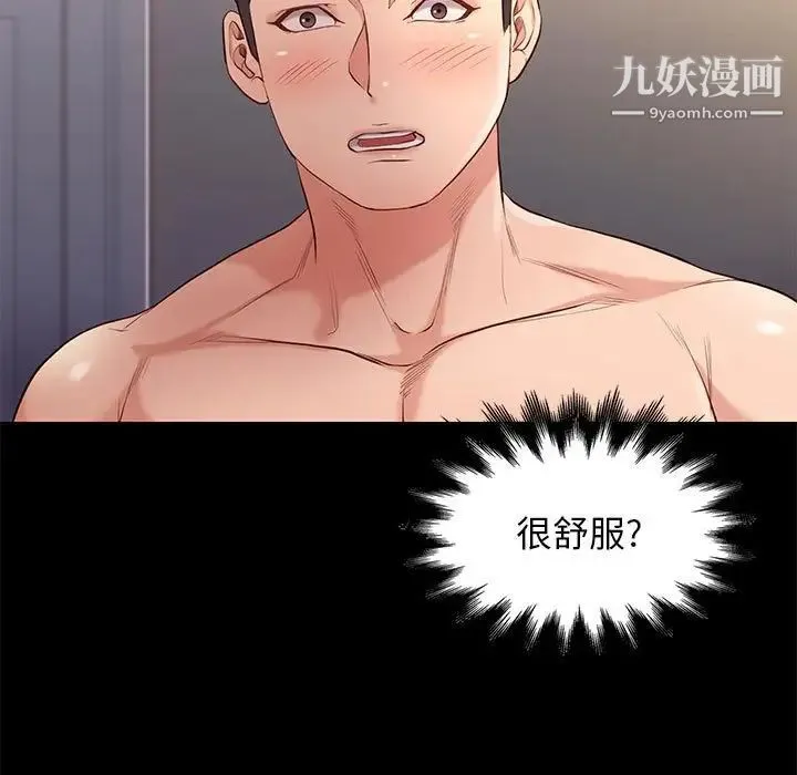 邂逅 第12话 第11页