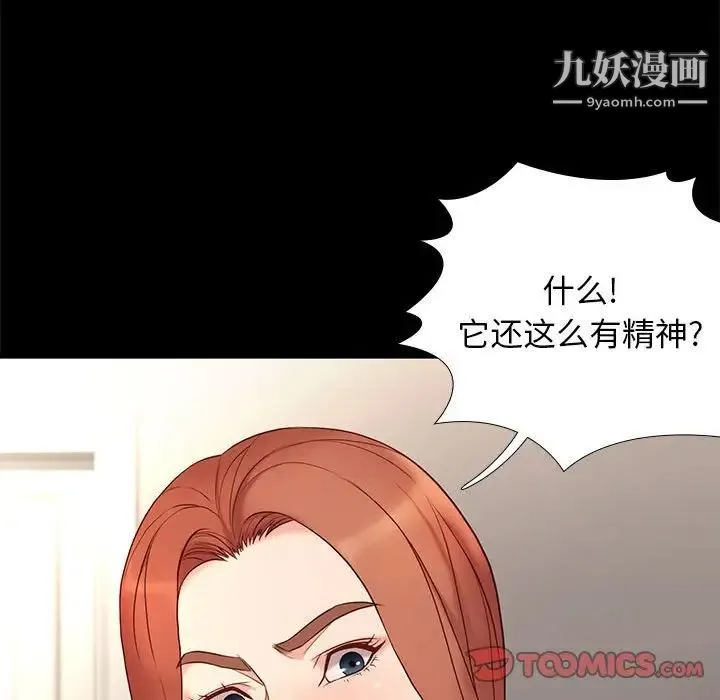 邂逅 第12话 第45页