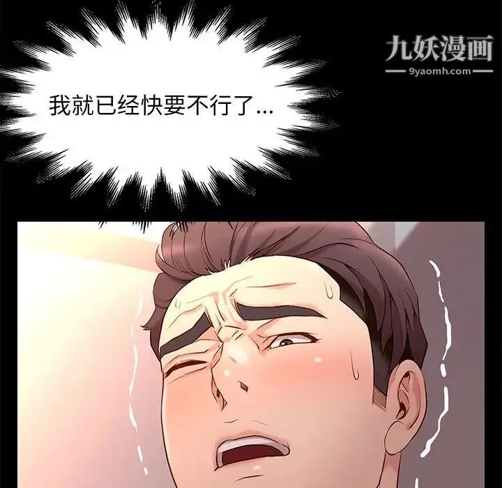 邂逅 第12话 第82页