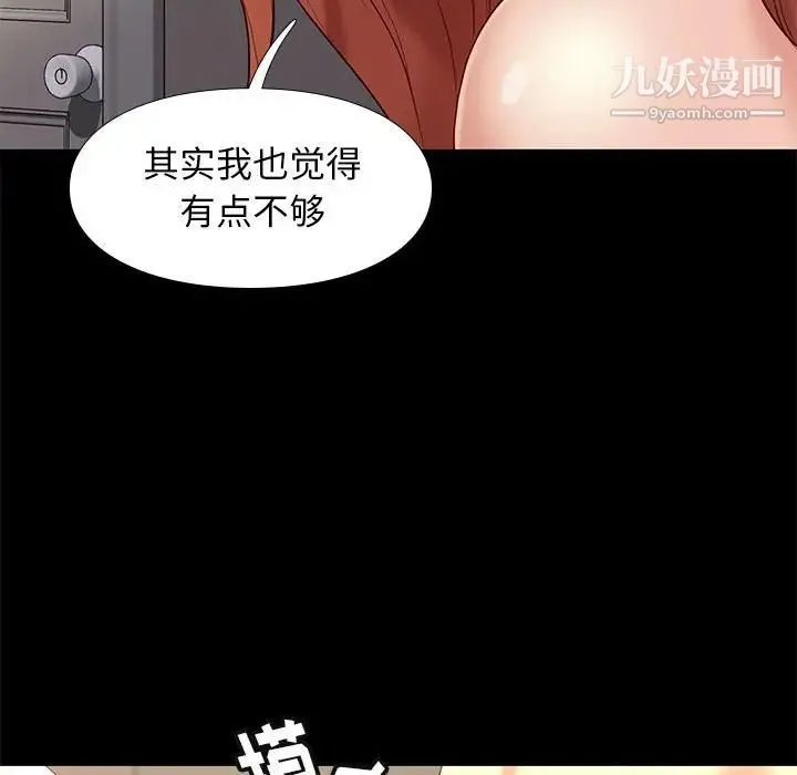 邂逅 第12话 第53页