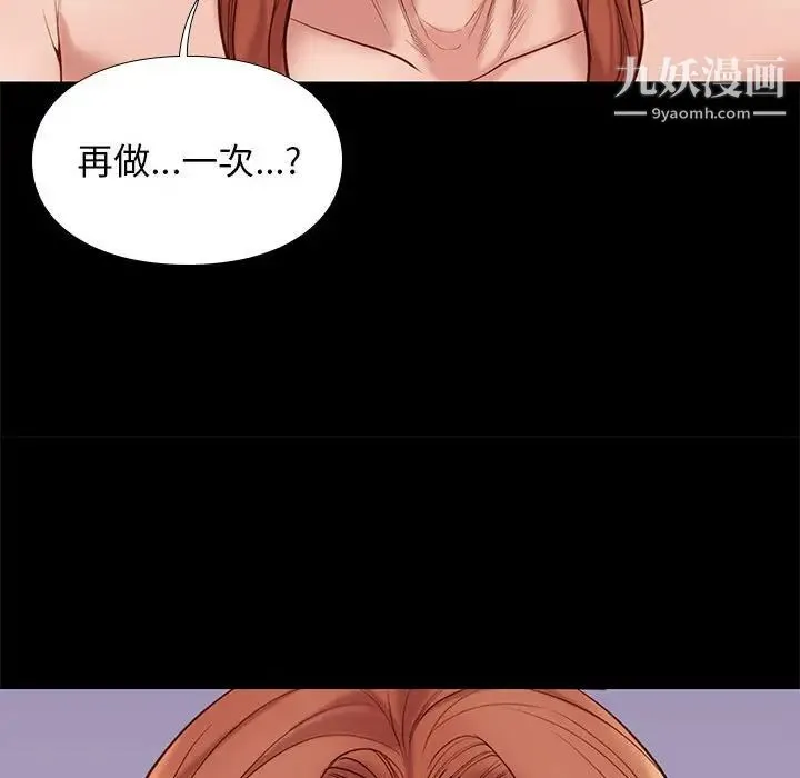 邂逅 第12话 第41页