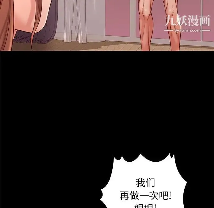 邂逅 第12话 第37页
