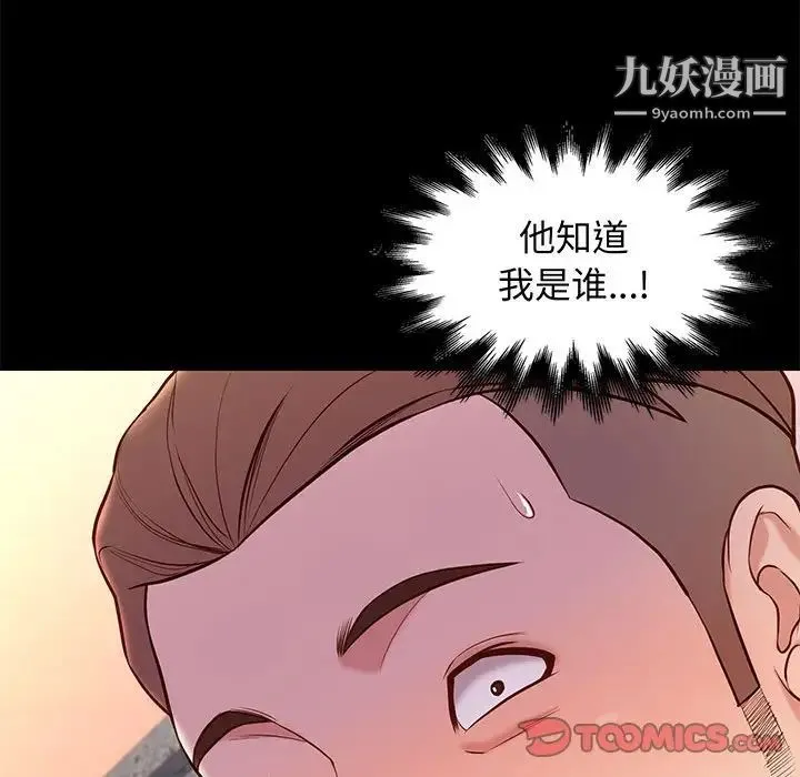 邂逅 第20话 第51页