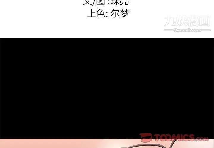 邂逅 第20话 第3页