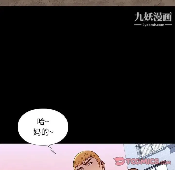 邂逅 第20话 第99页