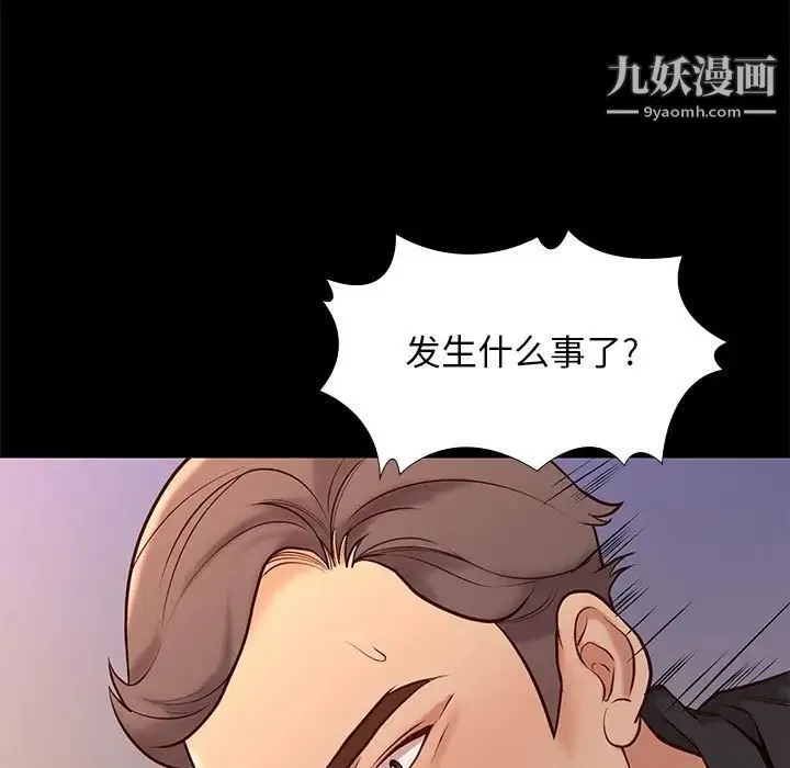 邂逅 第20话 第88页