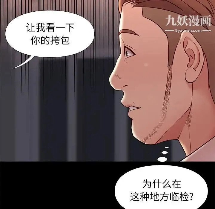邂逅 第20话 第36页