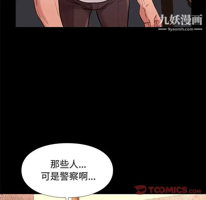 邂逅 第20话 第105页