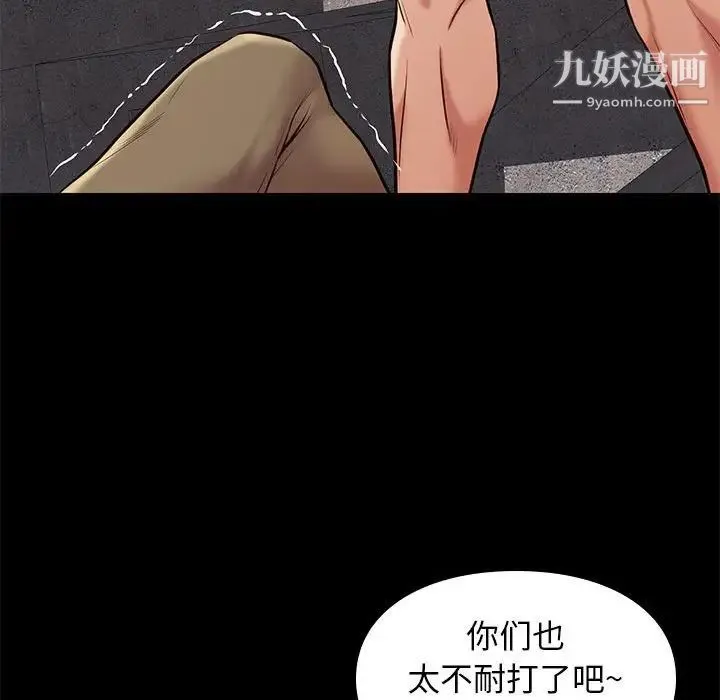 邂逅 第20话 第101页