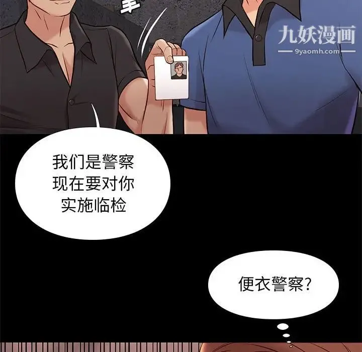 邂逅 第20话 第35页