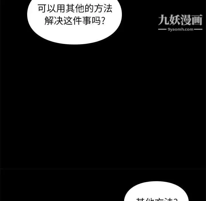 邂逅 第20话 第77页
