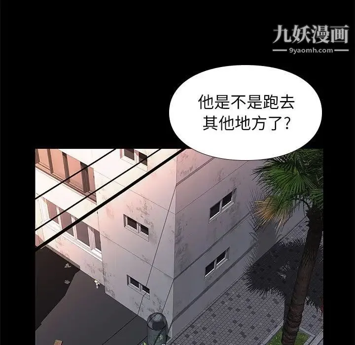 邂逅 第20话 第56页