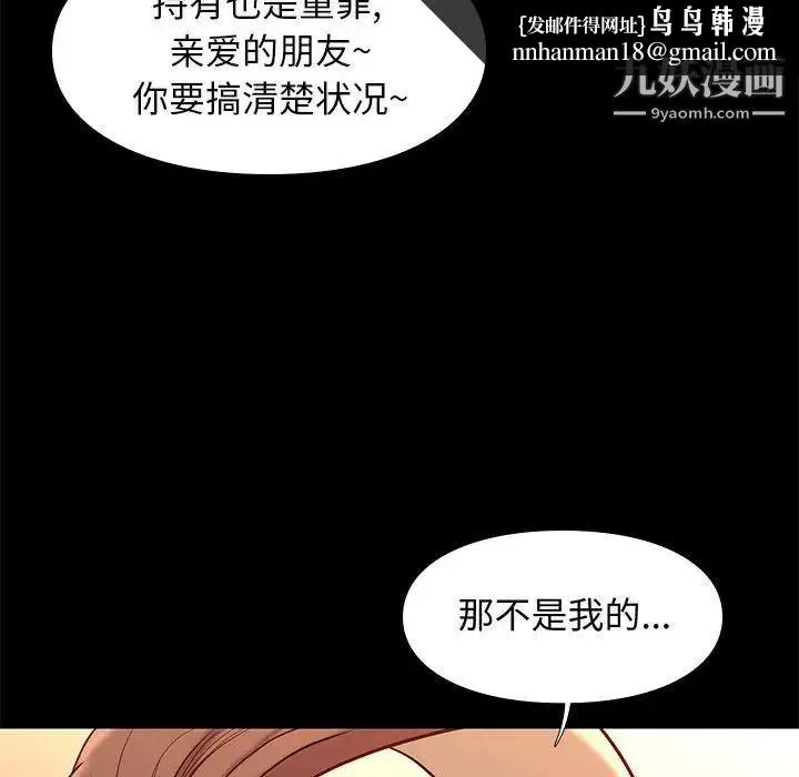 邂逅 第20话 第67页