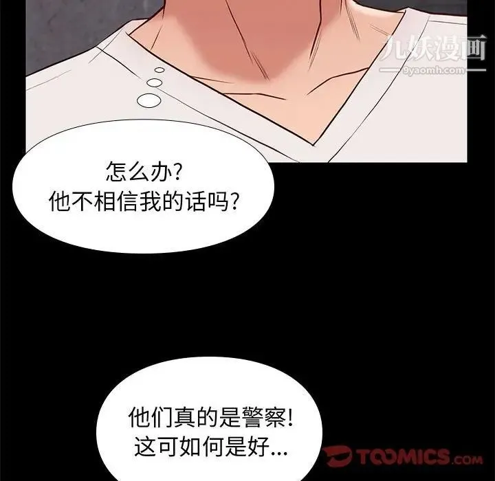 邂逅 第20话 第111页