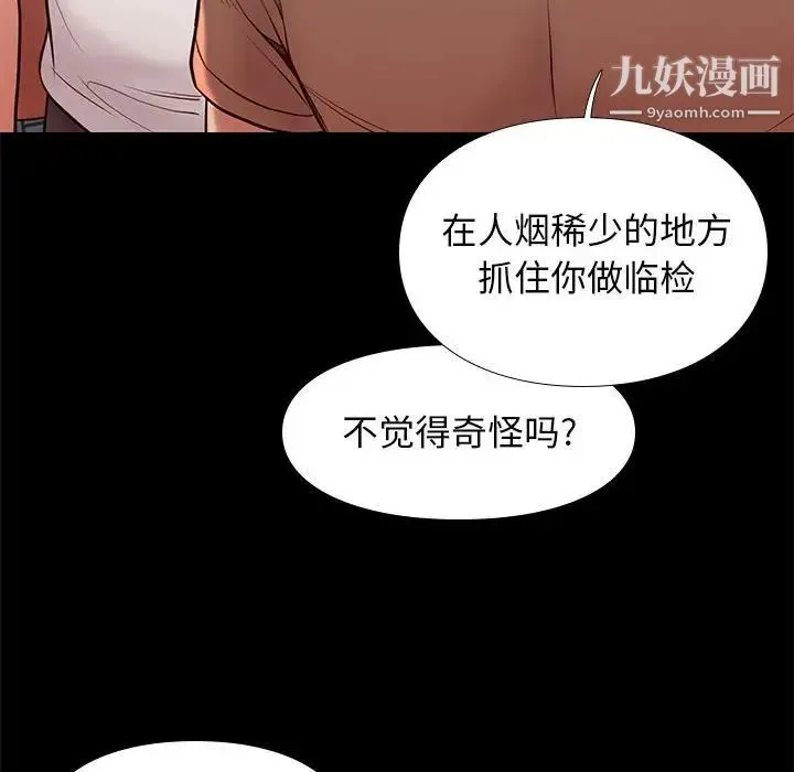 邂逅 第20话 第119页