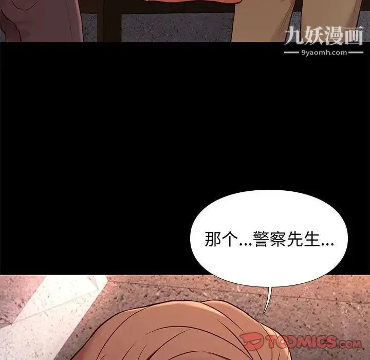 邂逅 第20话 第75页