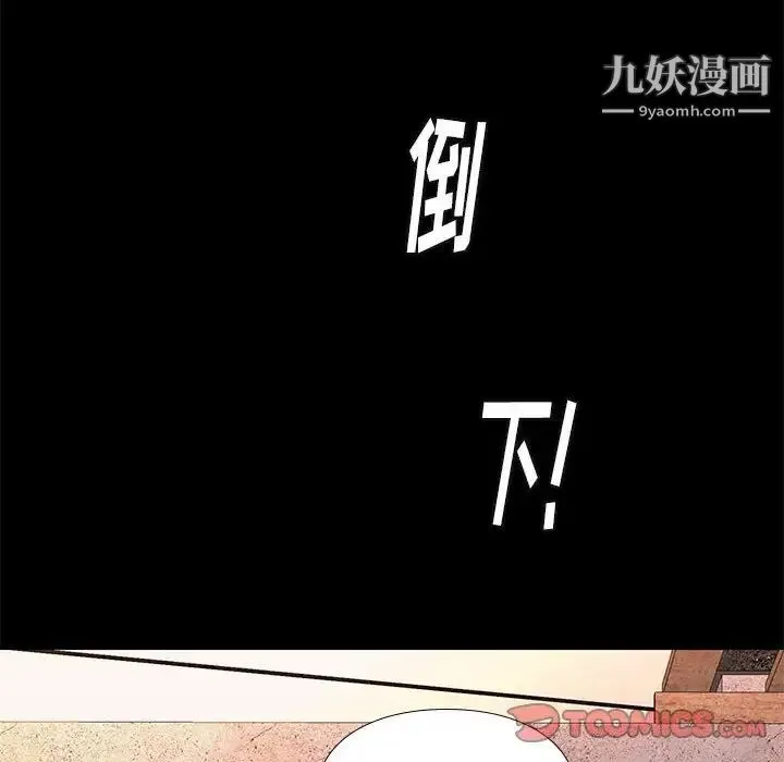 邂逅 第20话 第81页