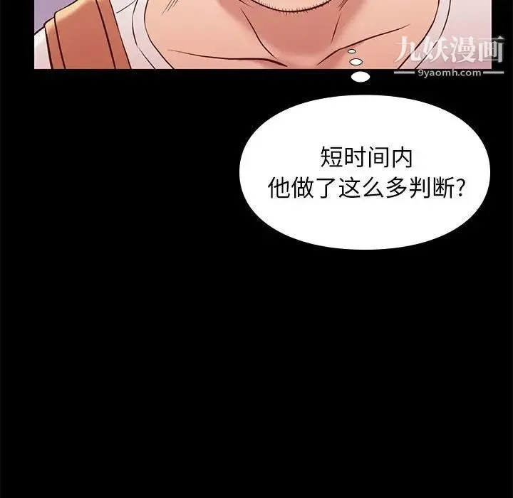 邂逅 第20话 第121页