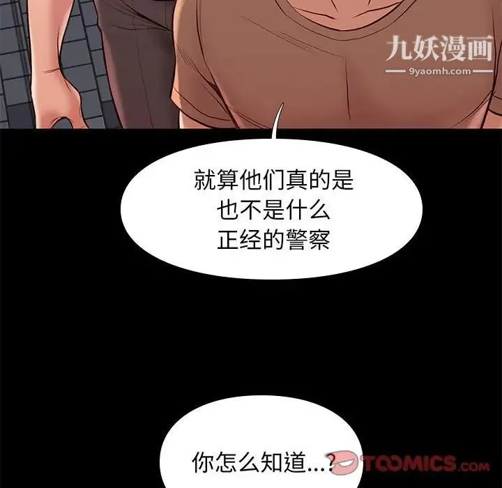 邂逅 第20话 第117页