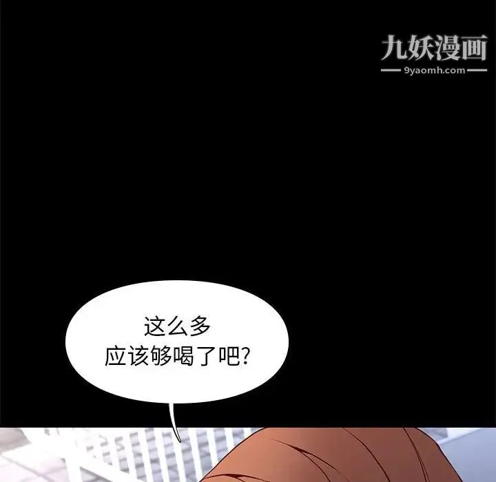 邂逅 第20话 第10页