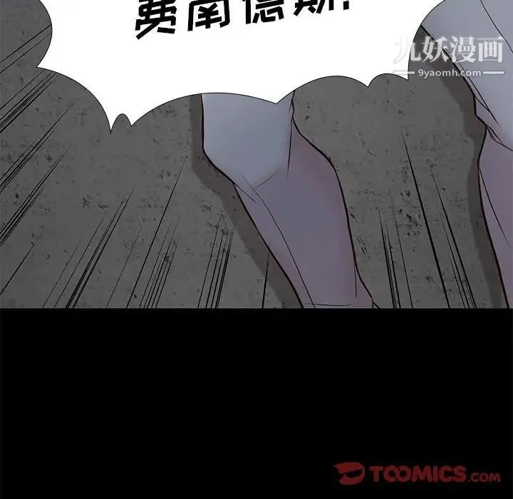 邂逅 第20话 第87页