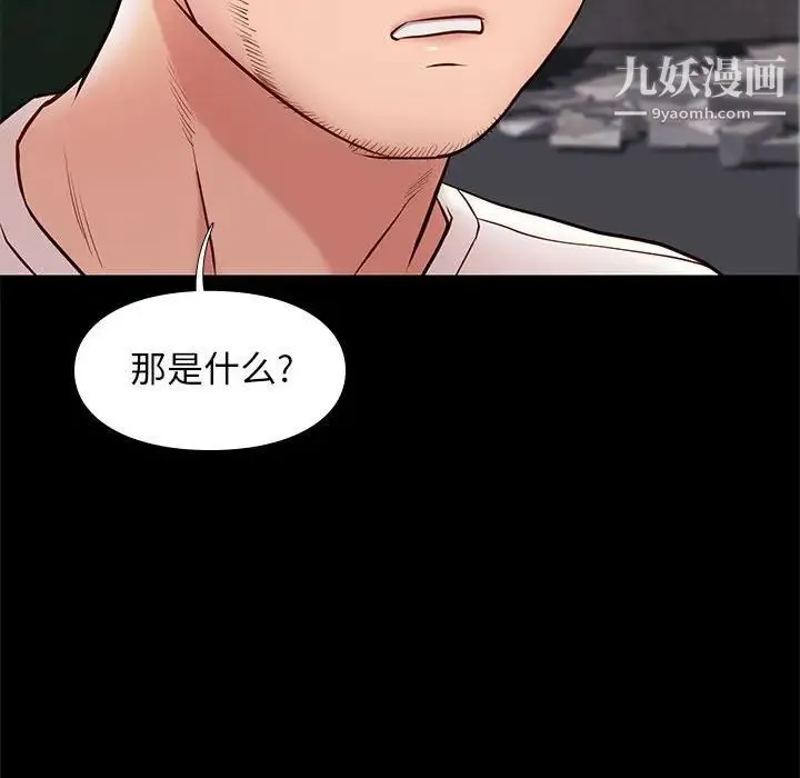 邂逅 第20话 第46页