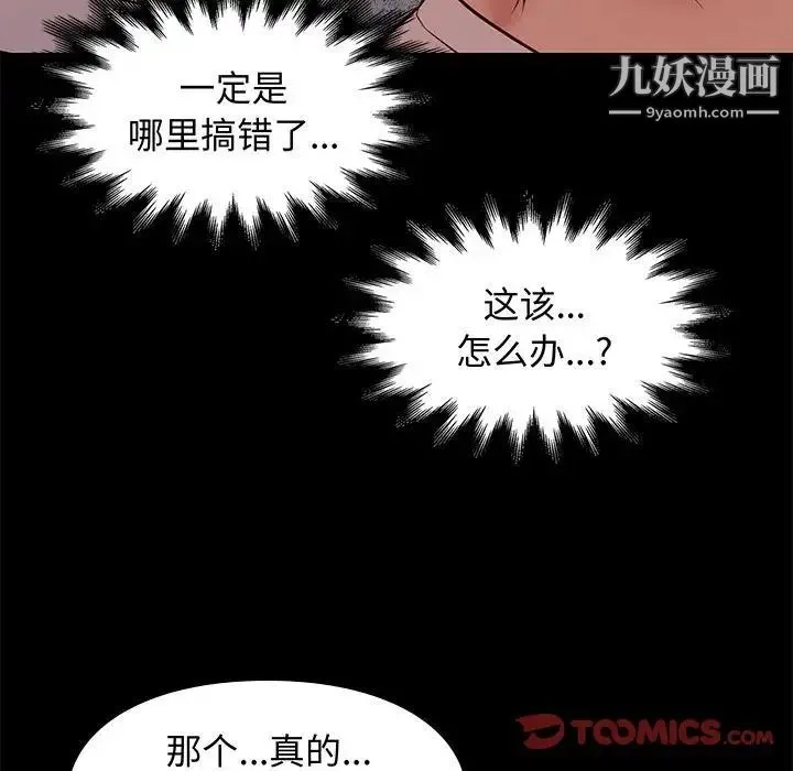 邂逅 第20话 第69页