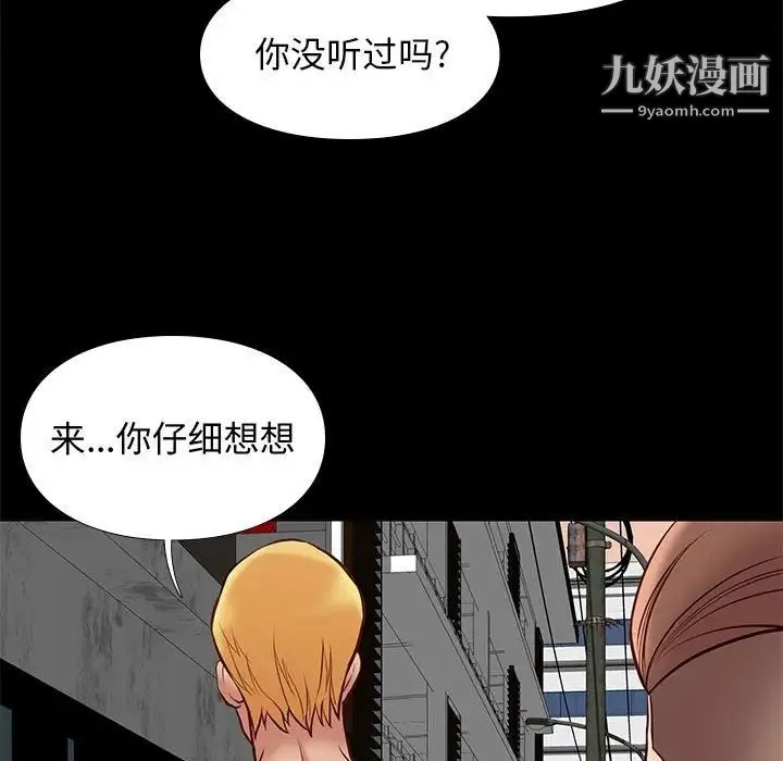 邂逅 第20话 第128页
