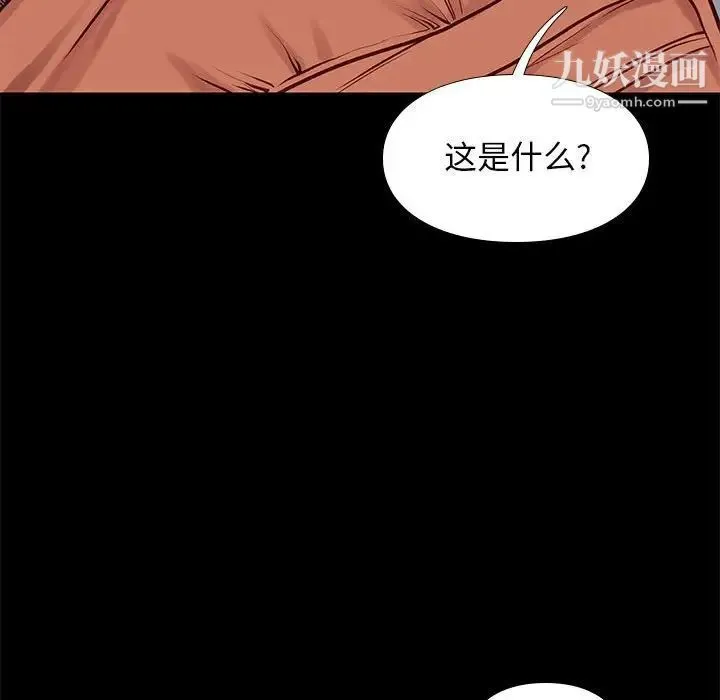 邂逅 第20话 第44页