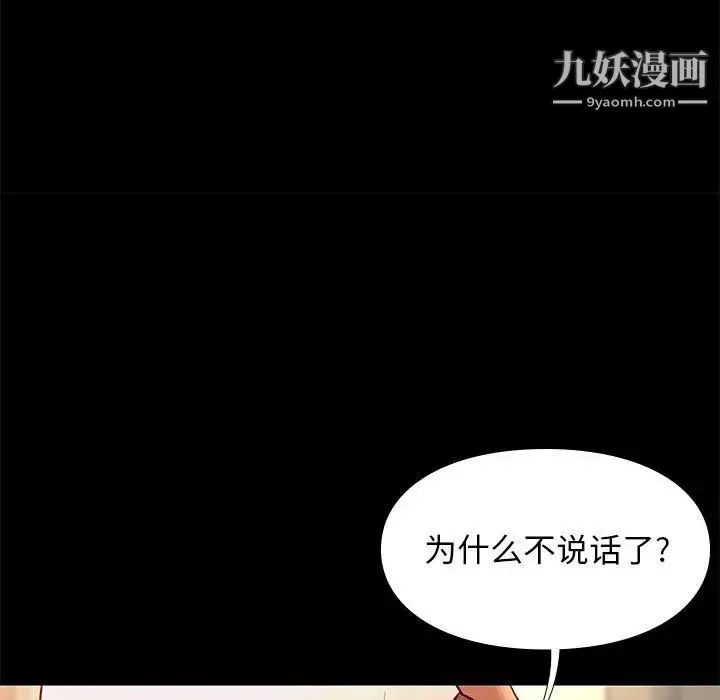 邂逅 第30话 第22页