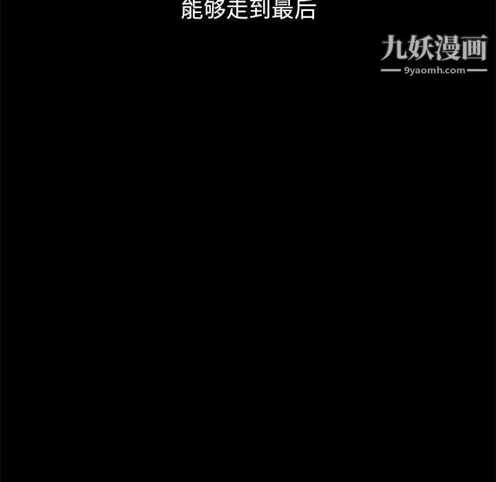 邂逅 第30话 第82页
