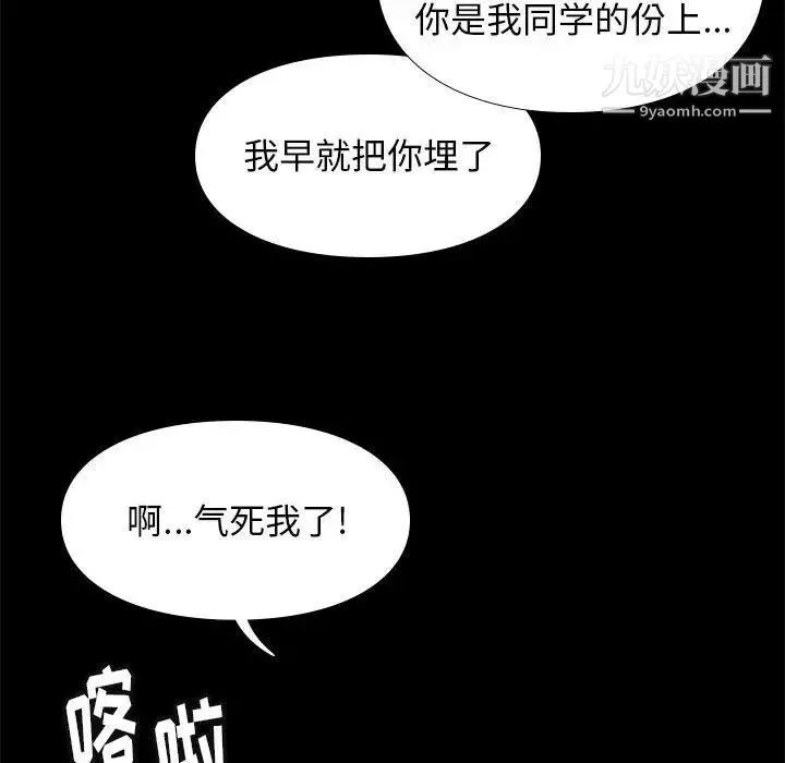 邂逅 第30话 第107页