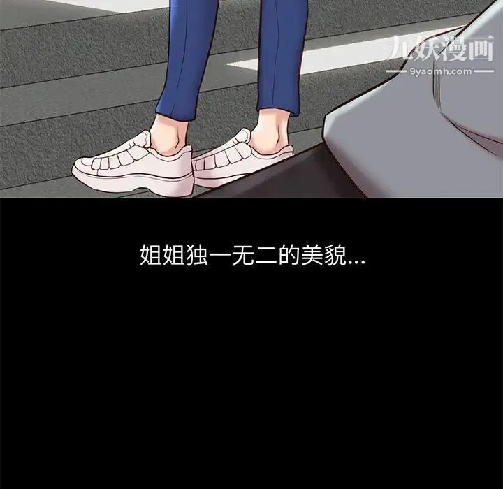 邂逅 第30话 第44页