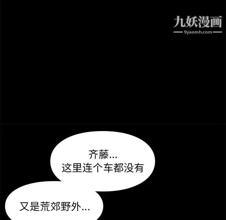 邂逅 第30话 第111页