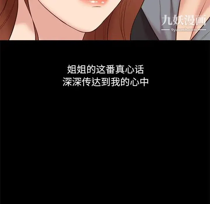 邂逅 第30话 第84页