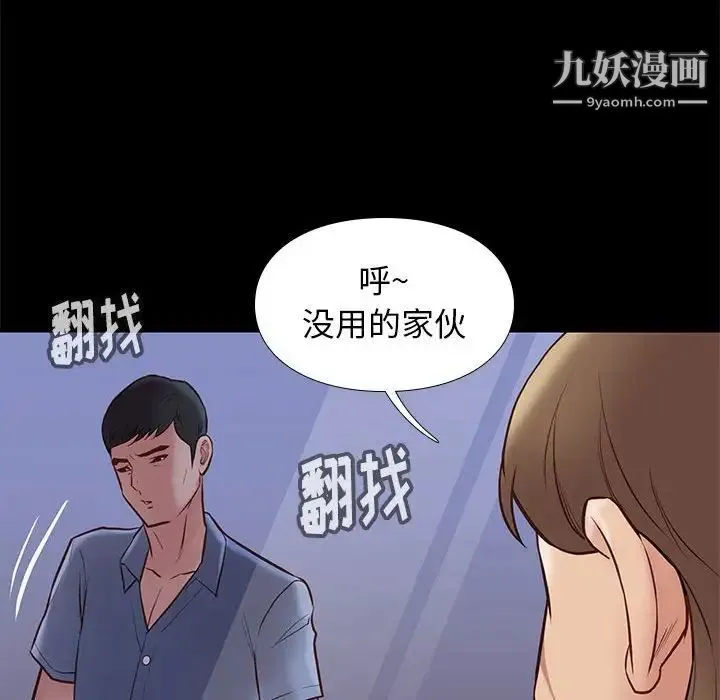 邂逅 第30话 第119页