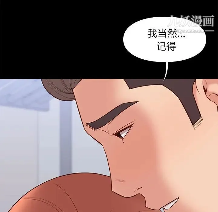 邂逅 第30话 第89页