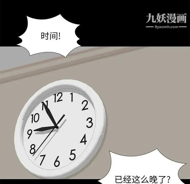 邂逅 第30话 第35页