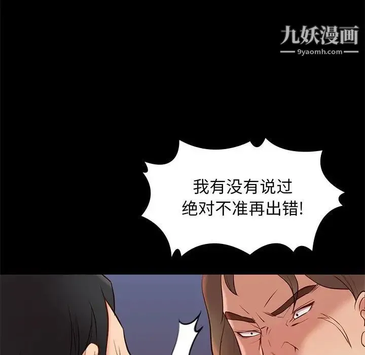 邂逅 第30话 第97页
