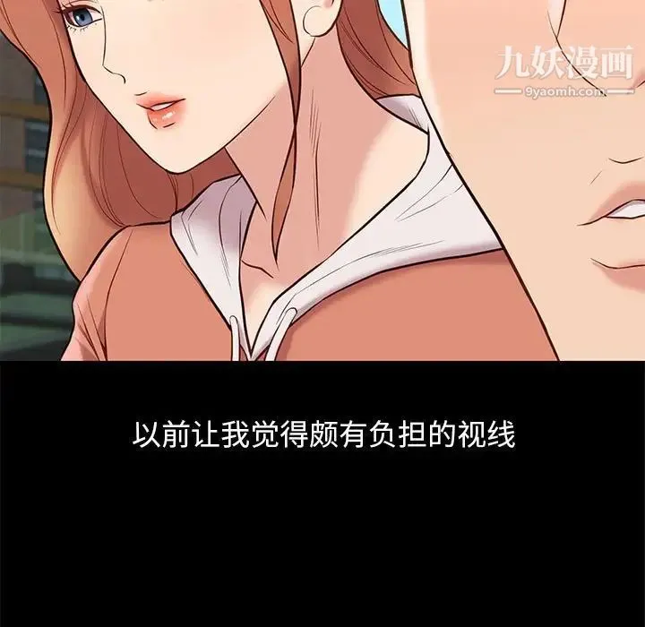 邂逅 第30话 第52页