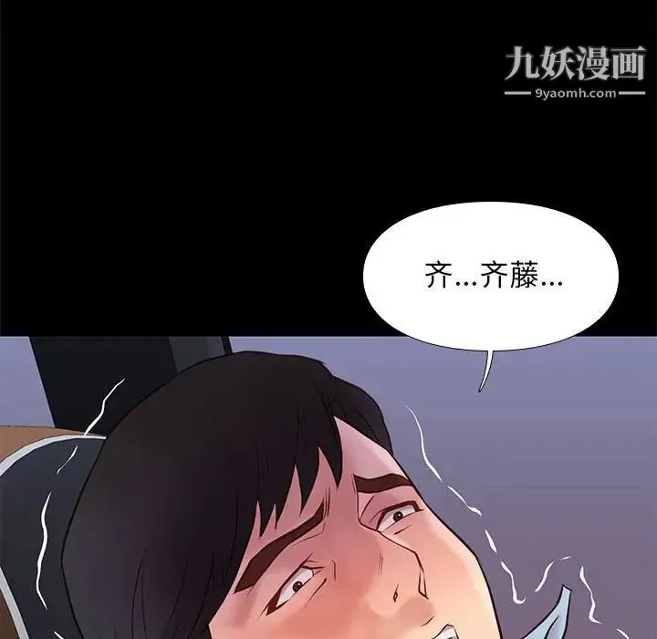 邂逅 第30话 第103页