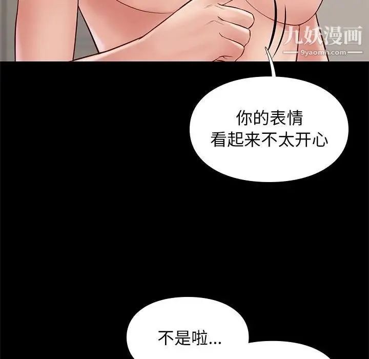 邂逅 第30话 第32页