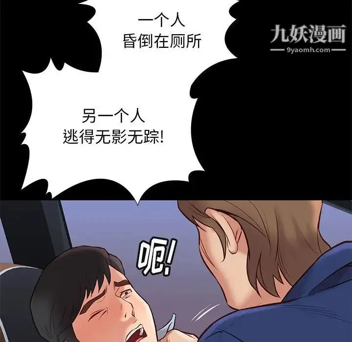 邂逅 第30话 第101页