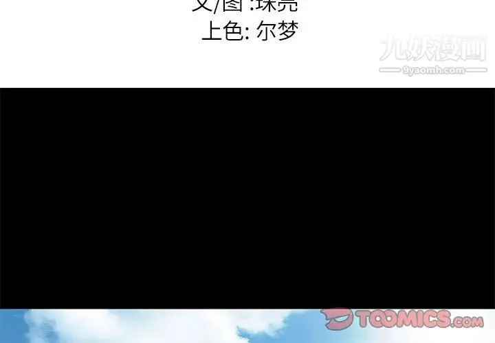 邂逅 第30话 第3页