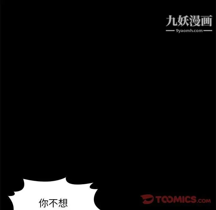 邂逅 第30话 第24页