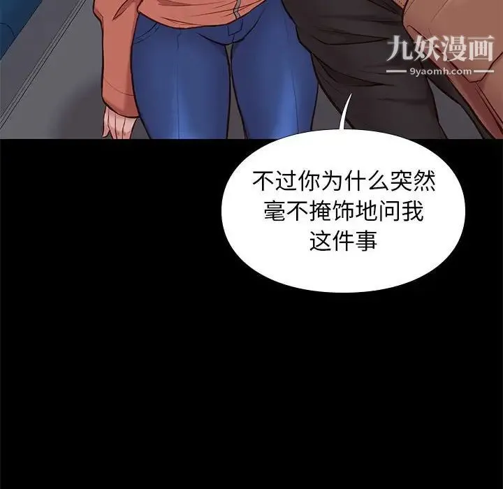 邂逅 第30话 第69页