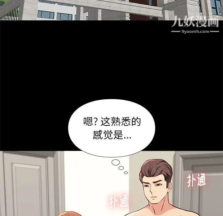 邂逅 第30话 第5页