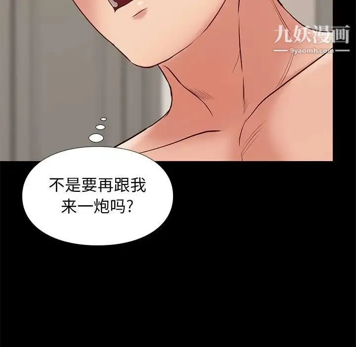邂逅 第30话 第21页